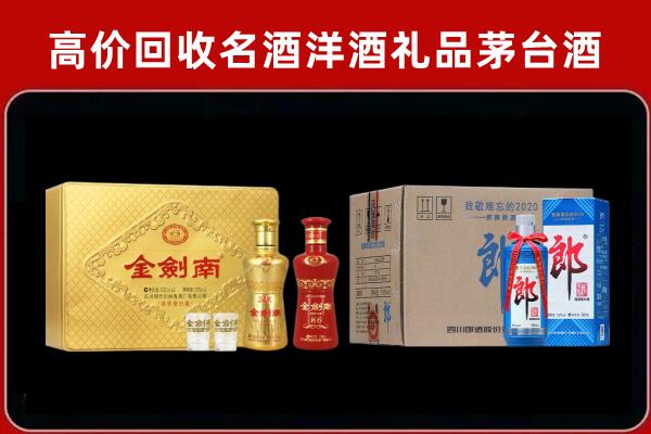 崇左市宁明县回收剑南春酒