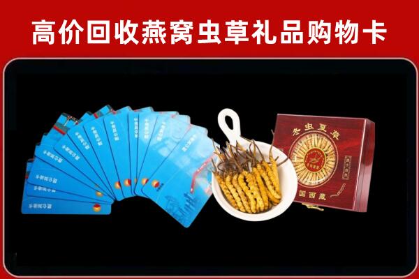 崇左市宁明县回收洋酒礼盒虫草